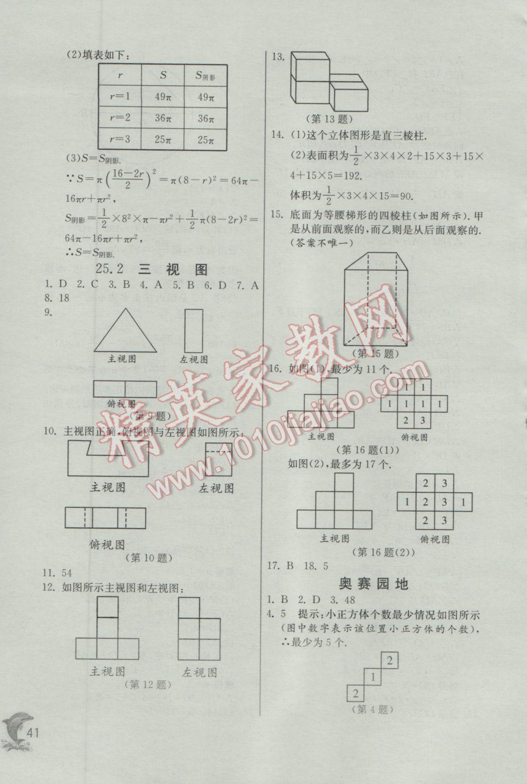 2017年實(shí)驗(yàn)班提優(yōu)訓(xùn)練九年級(jí)數(shù)學(xué)下冊(cè)滬科版 參考答案第41頁(yè)