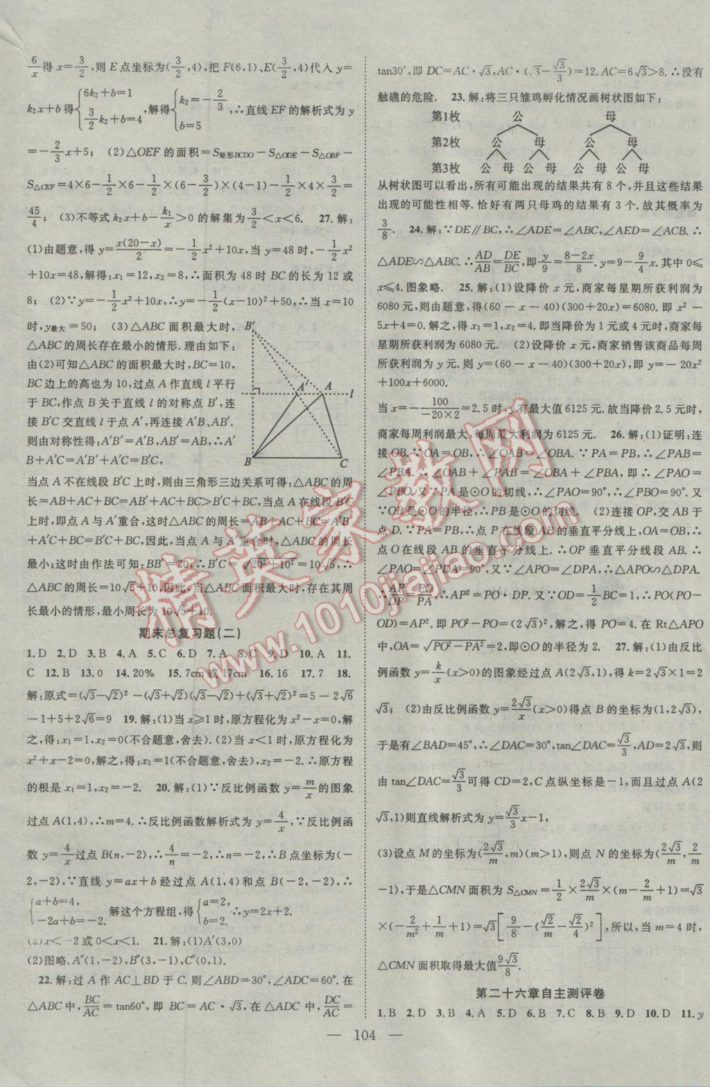 2017年名師課堂導(dǎo)學(xué)案九年級(jí)數(shù)學(xué)下冊(cè) 參考答案第12頁