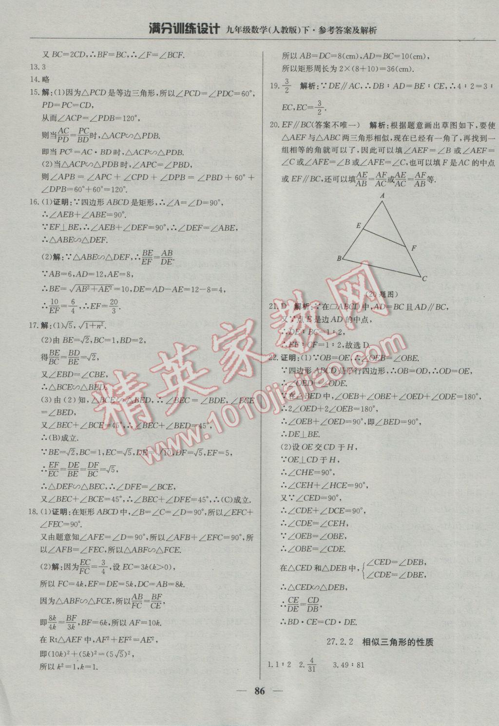 2017年滿分訓練設(shè)計九年級數(shù)學下冊人教版 參考答案第7頁