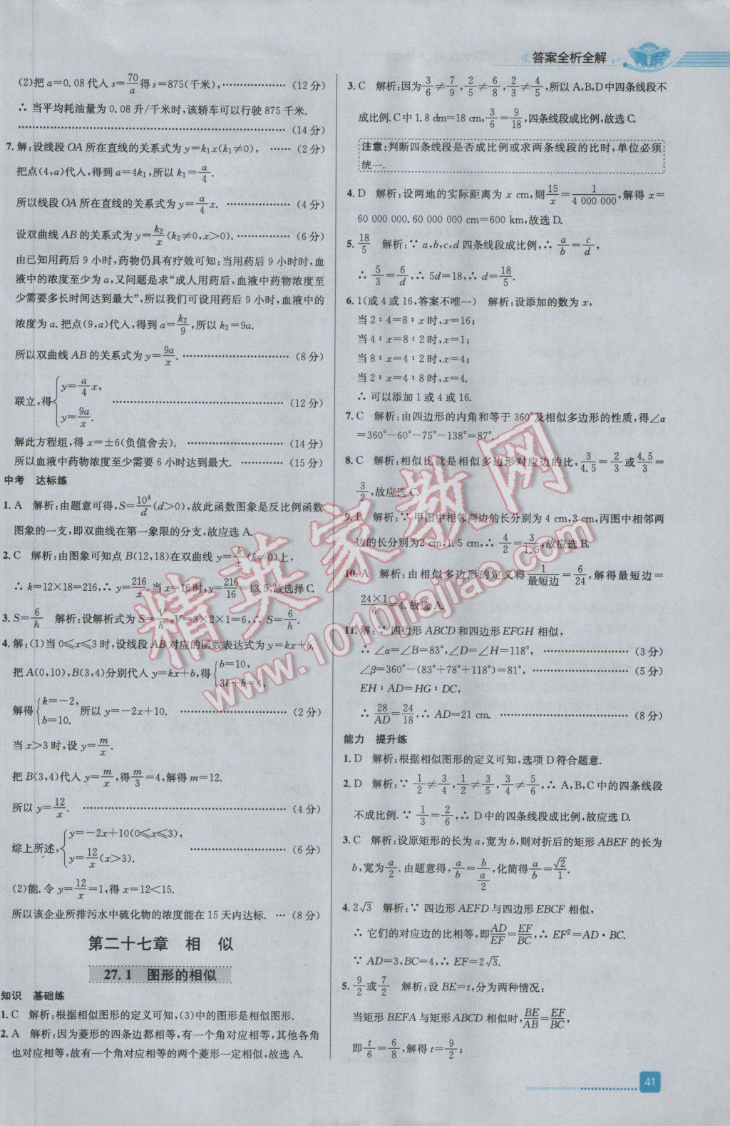 2017年中學(xué)教材全練九年級(jí)數(shù)學(xué)下冊(cè)人教版 參考答案第5頁