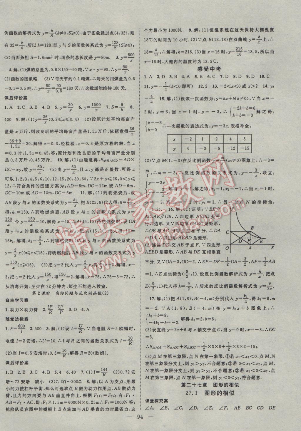 2017年名師課堂導(dǎo)學(xué)案九年級數(shù)學(xué)下冊 參考答案第2頁