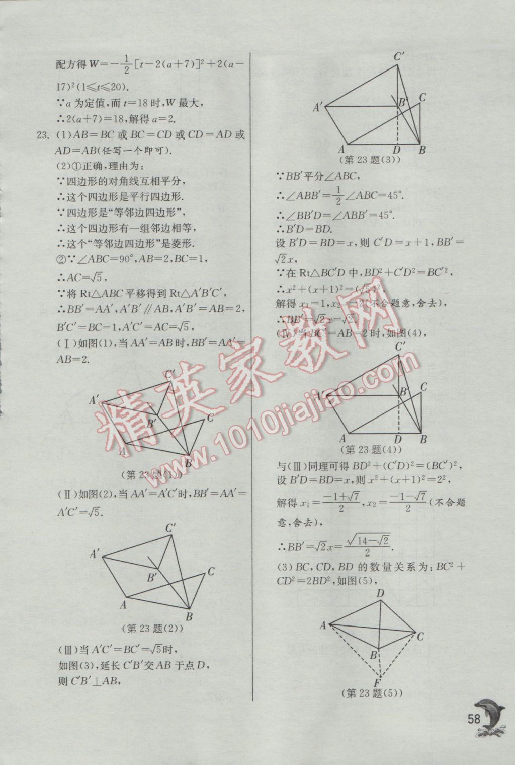 2017年實驗班提優(yōu)訓練九年級數(shù)學下冊滬科版 參考答案第58頁