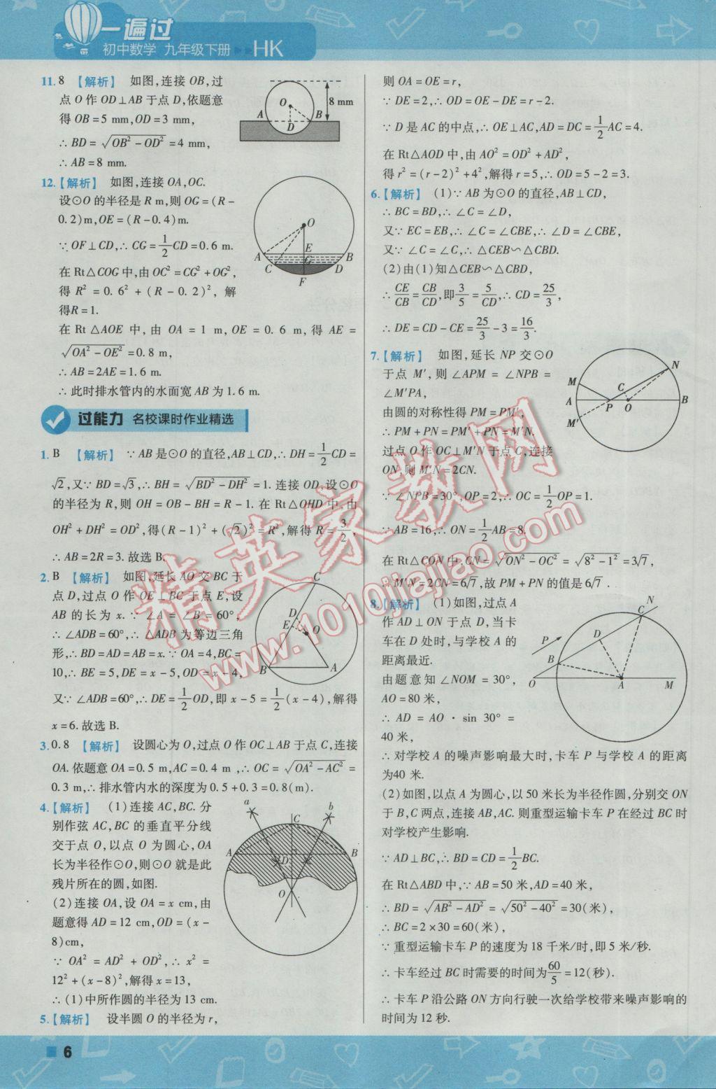 2017年一遍過初中數(shù)學(xué)九年級下冊滬科版 參考答案第6頁