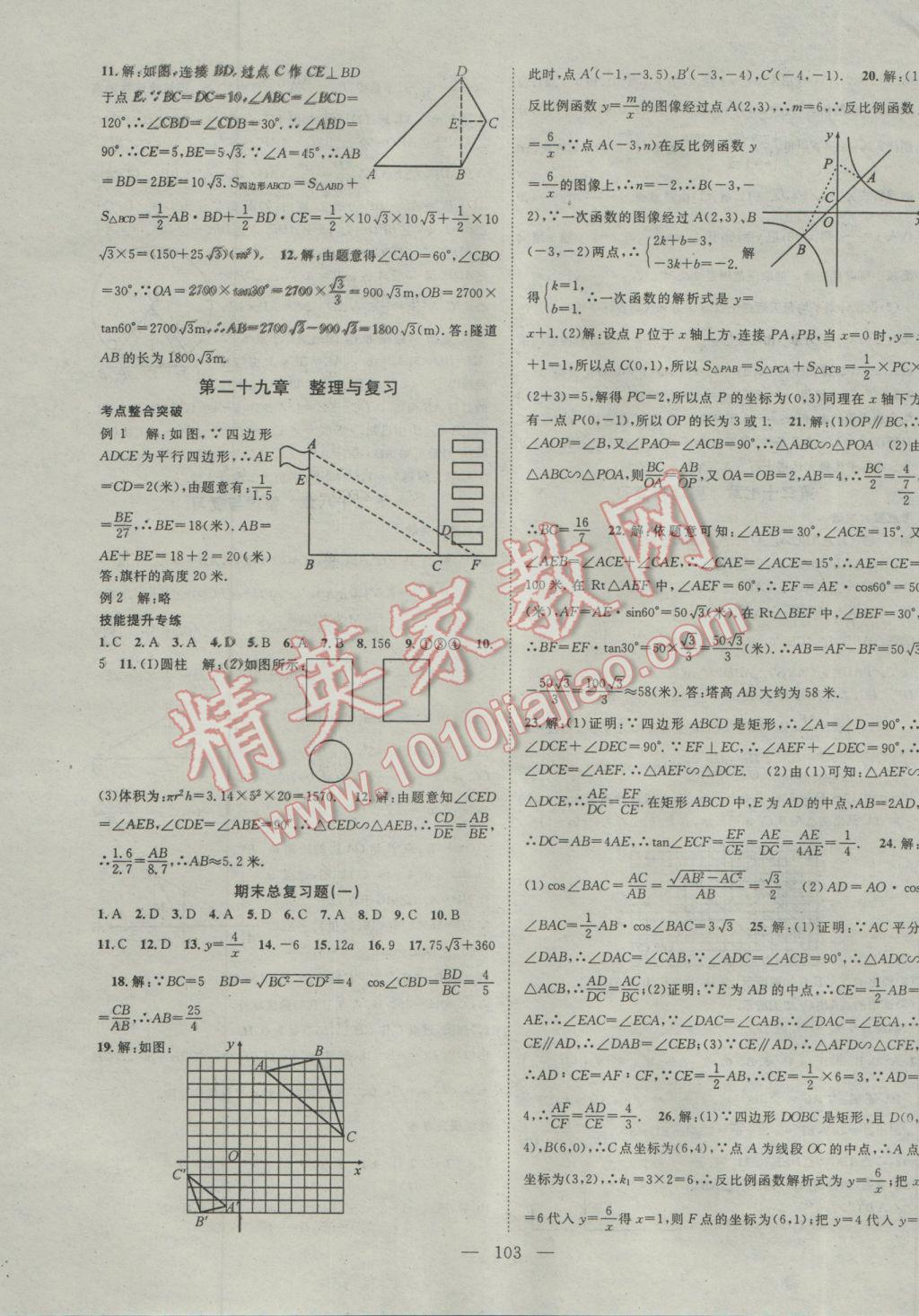 2017年名師課堂導學案九年級數學下冊 參考答案第11頁