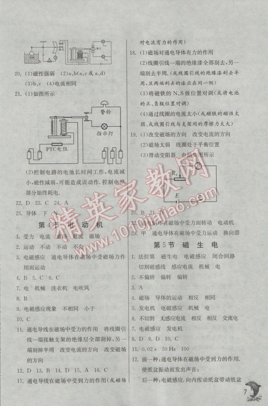 2017年實(shí)驗(yàn)班提優(yōu)訓(xùn)練九年級(jí)物理下冊(cè)人教版 參考答案第7頁