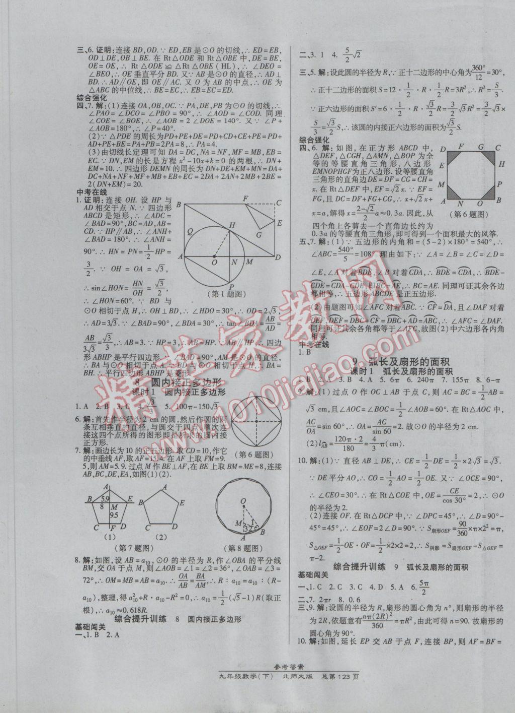 2017年高效課時通10分鐘掌控課堂九年級數(shù)學(xué)下冊北師大版 參考答案第13頁