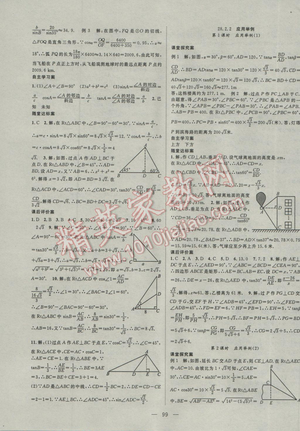 2017年名師課堂導學案九年級數(shù)學下冊 參考答案第7頁