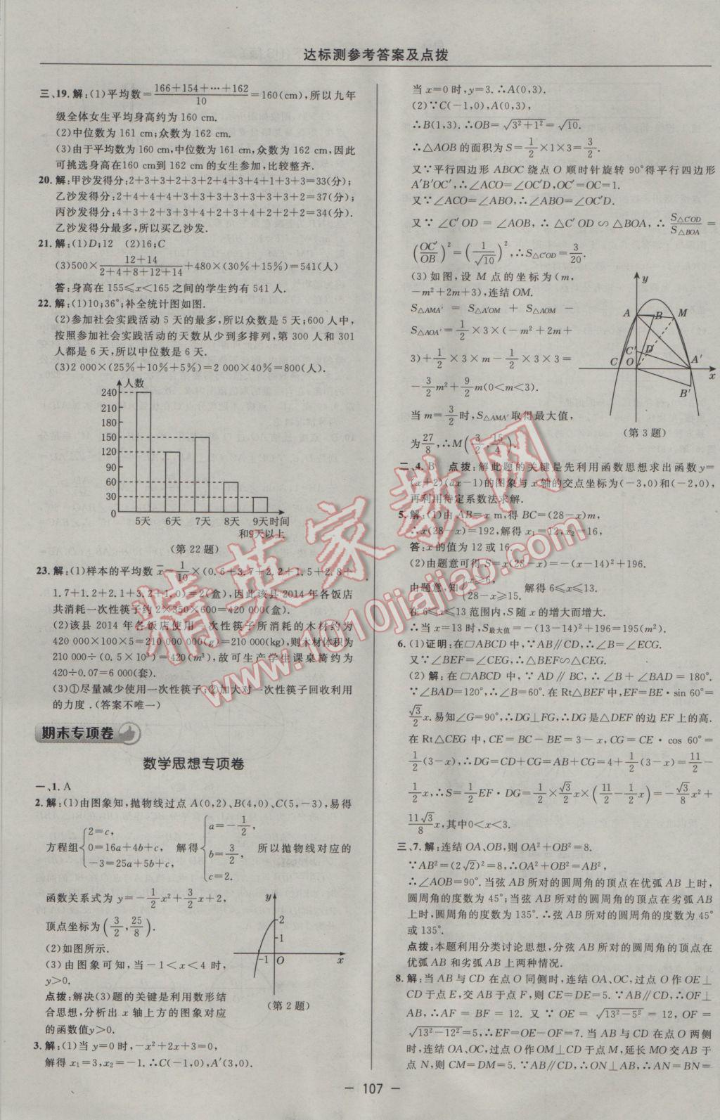 2017年点拨训练九年级数学下册华师大版 参考答案第5页