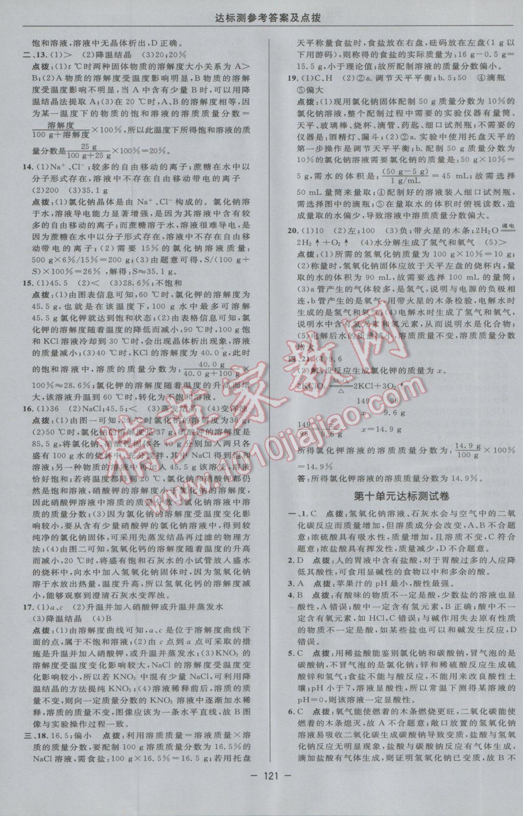 2017年點撥訓(xùn)練九年級化學(xué)下冊人教版 參考答案第3頁