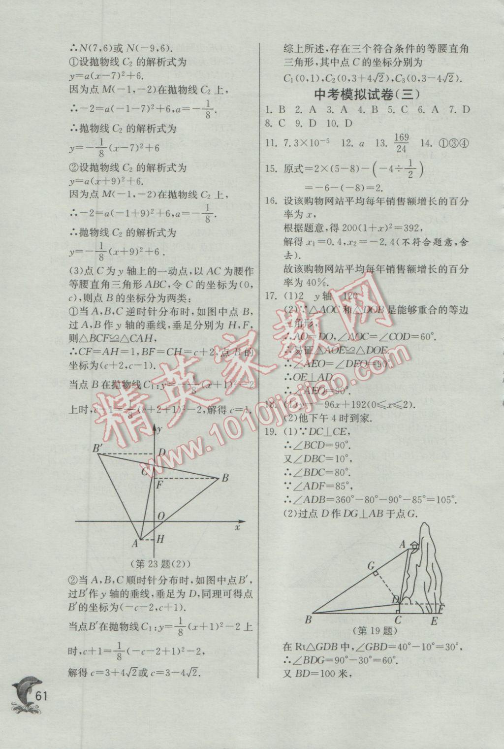 2017年實驗班提優(yōu)訓練九年級數(shù)學下冊滬科版 參考答案第61頁