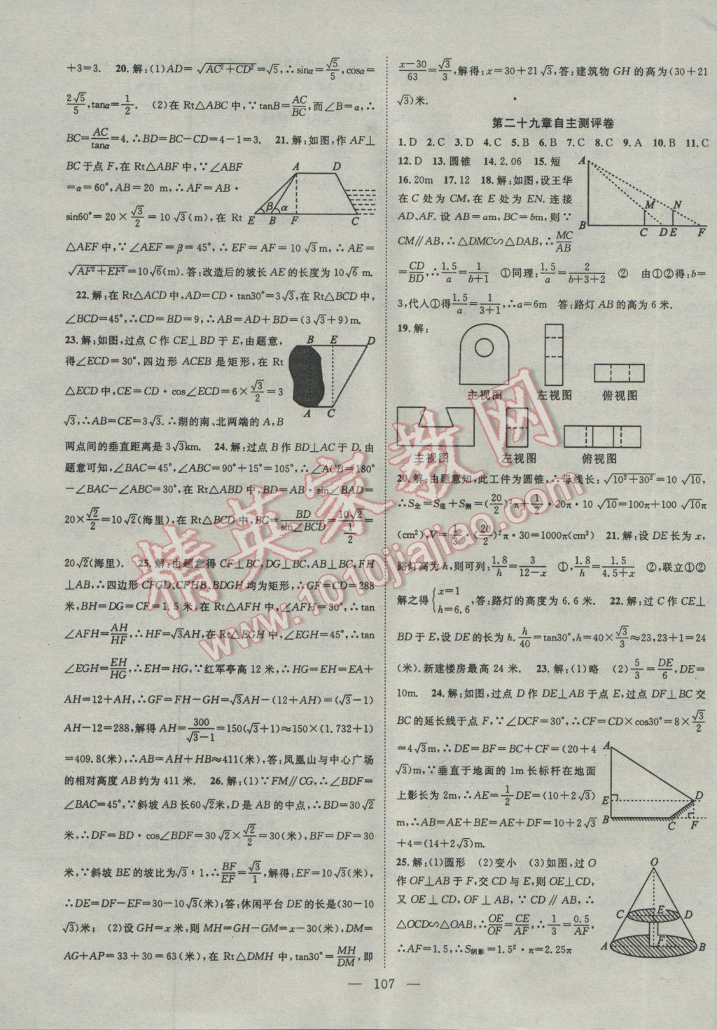 2017年名師課堂導(dǎo)學(xué)案九年級(jí)數(shù)學(xué)下冊 參考答案第15頁