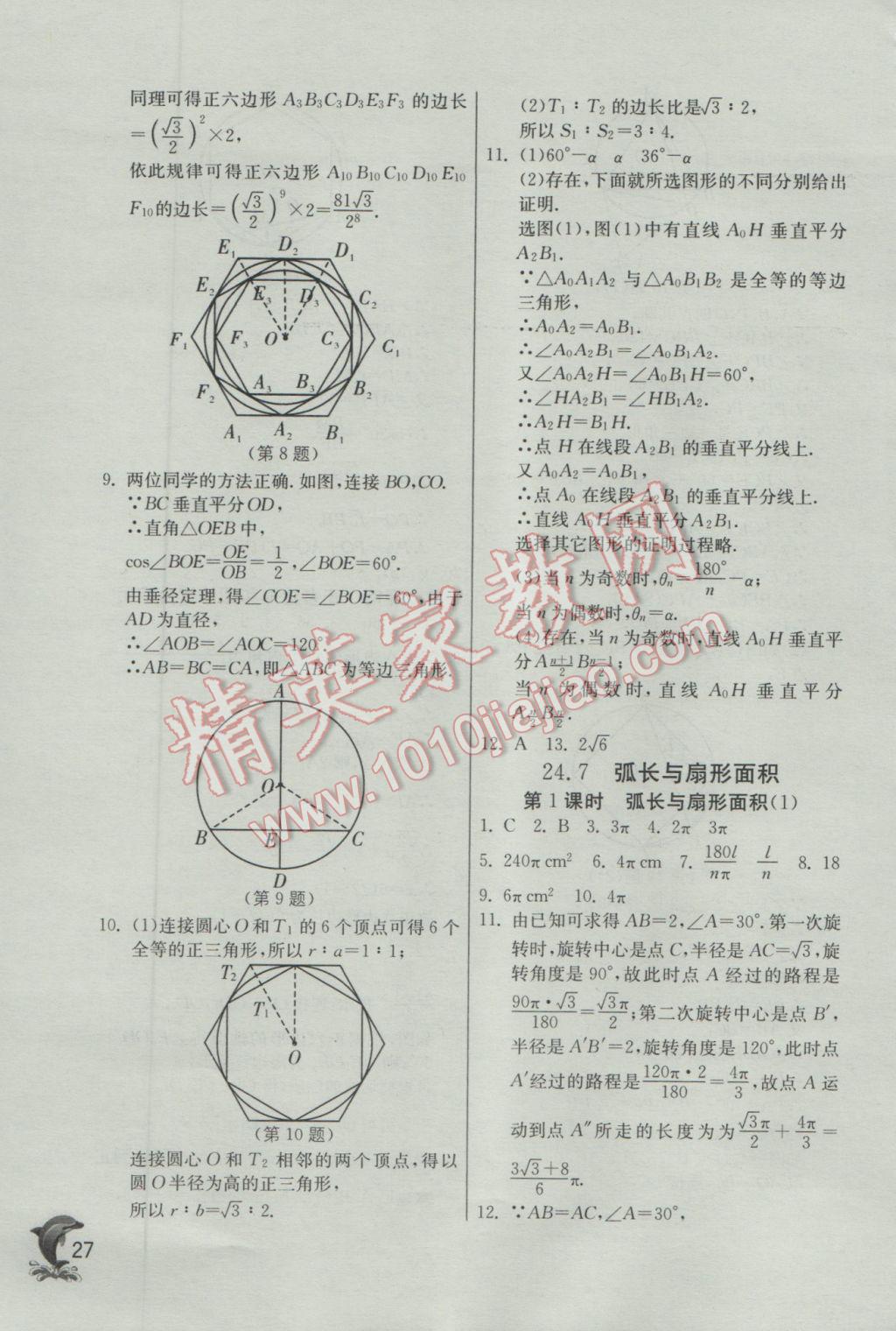 2017年實驗班提優(yōu)訓練九年級數(shù)學下冊滬科版 參考答案第27頁