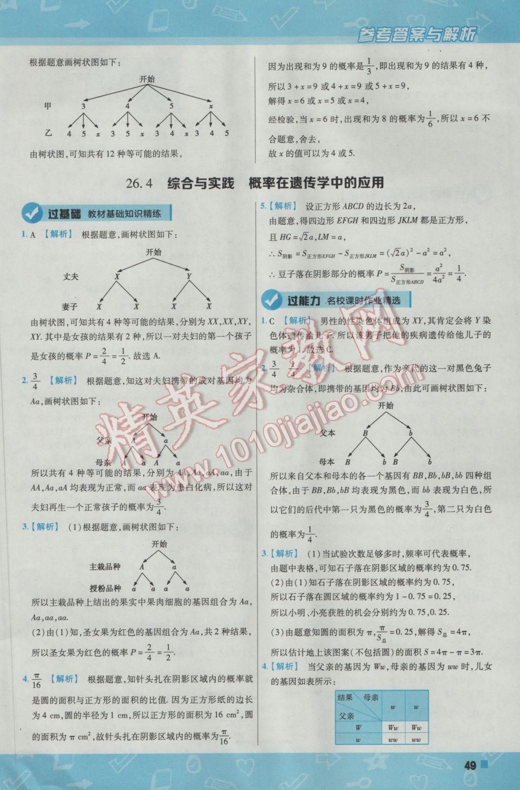 2017年一遍過初中數(shù)學(xué)九年級下冊滬科版 參考答案第49頁