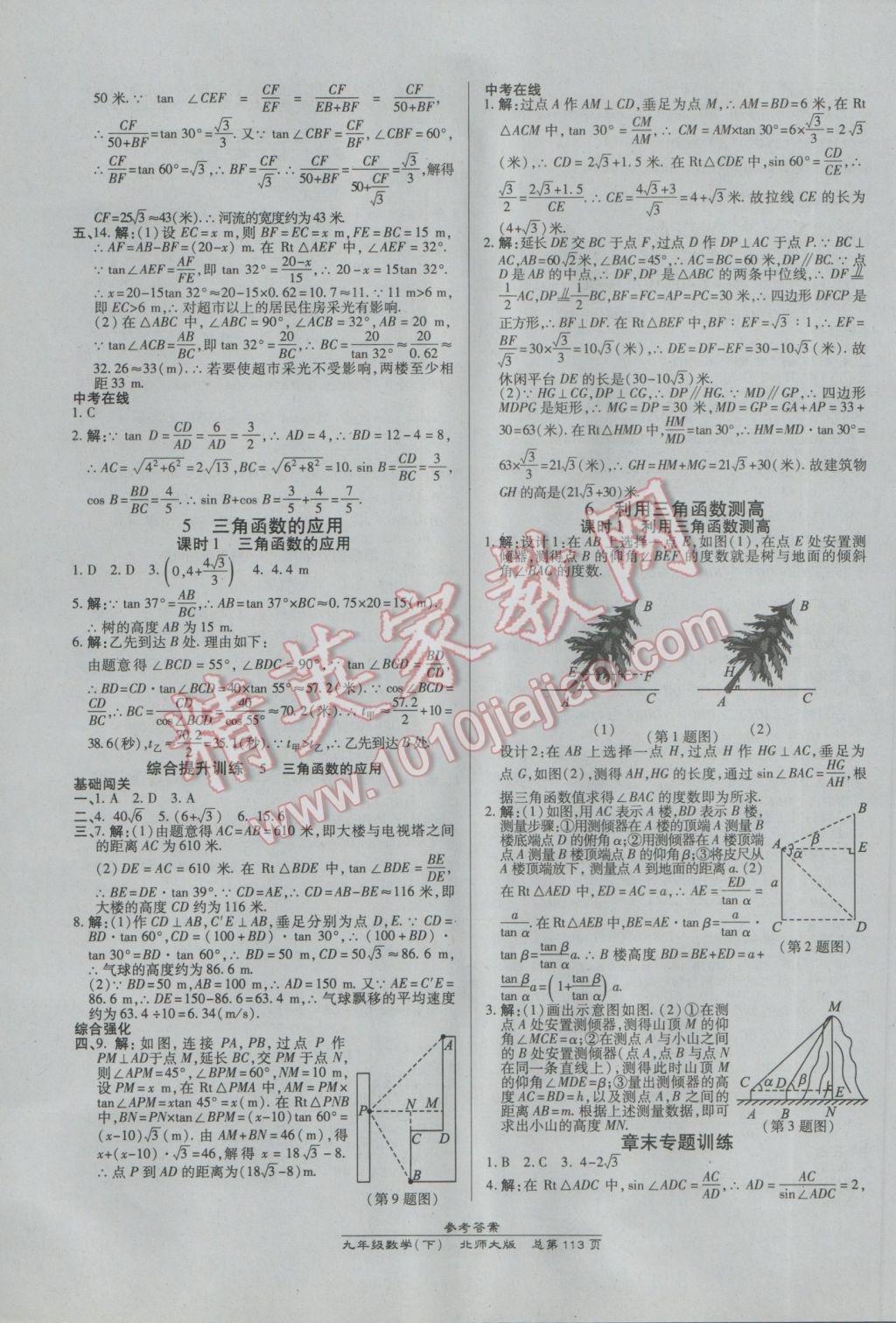 2017年高效課時通10分鐘掌控課堂九年級數(shù)學下冊北師大版 參考答案第3頁