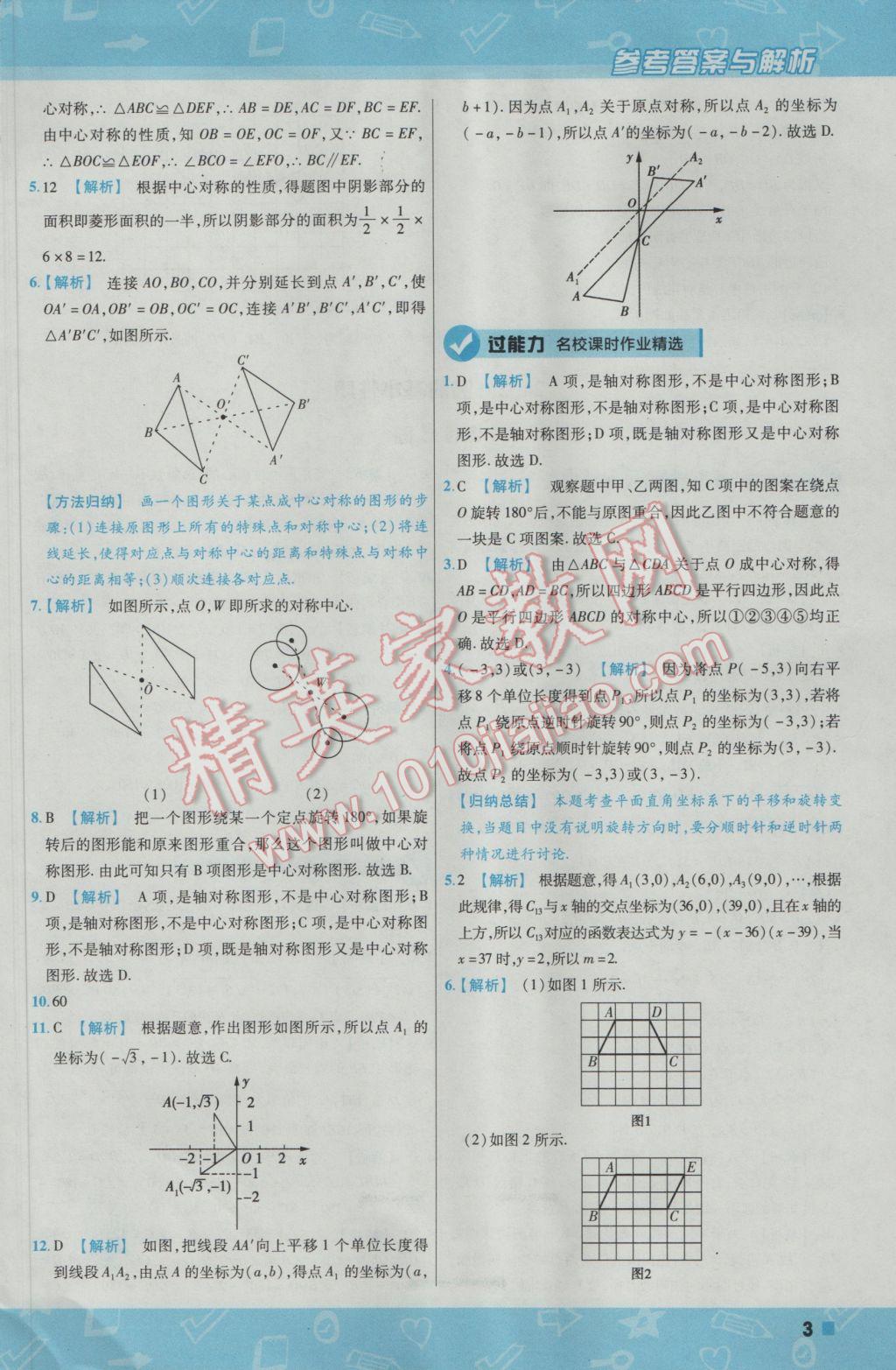 2017年一遍過初中數(shù)學(xué)九年級下冊滬科版 參考答案第3頁