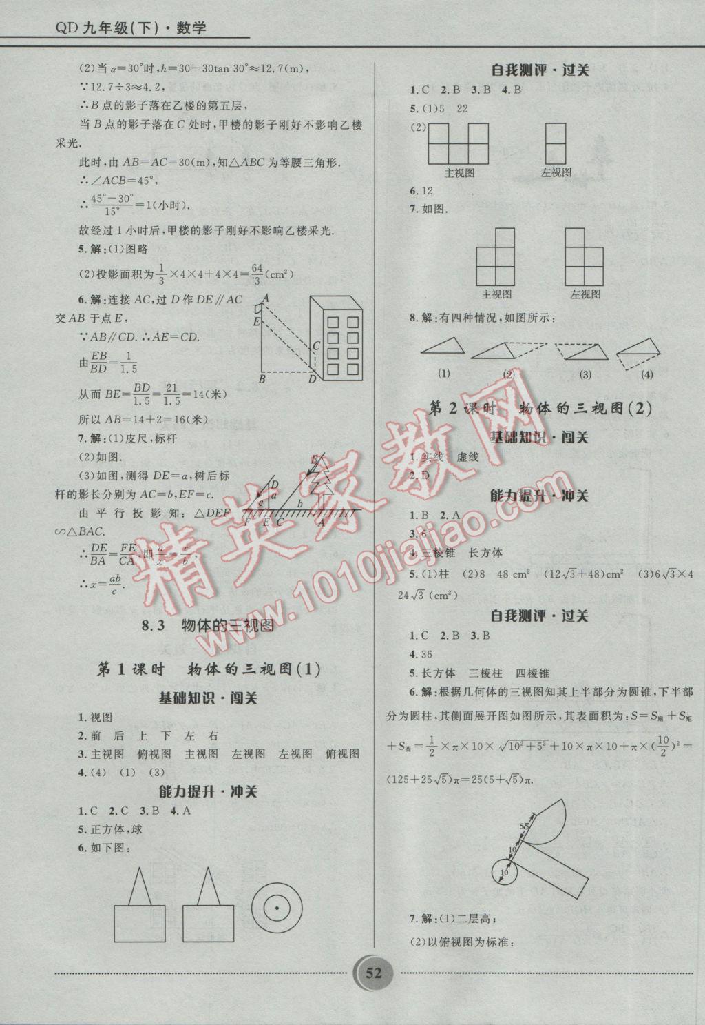 2017年奪冠百分百初中精講精練九年級數(shù)學(xué)下冊青島版 參考答案第20頁