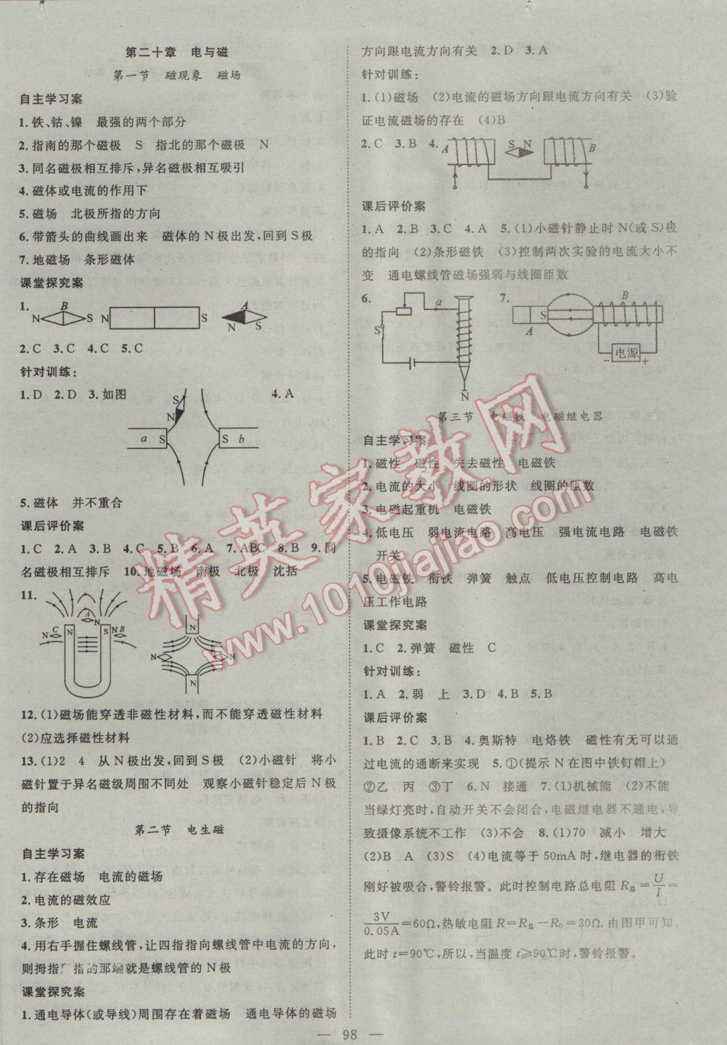 2017年名師課堂導(dǎo)學(xué)案九年級物理下冊 參考答案第2頁