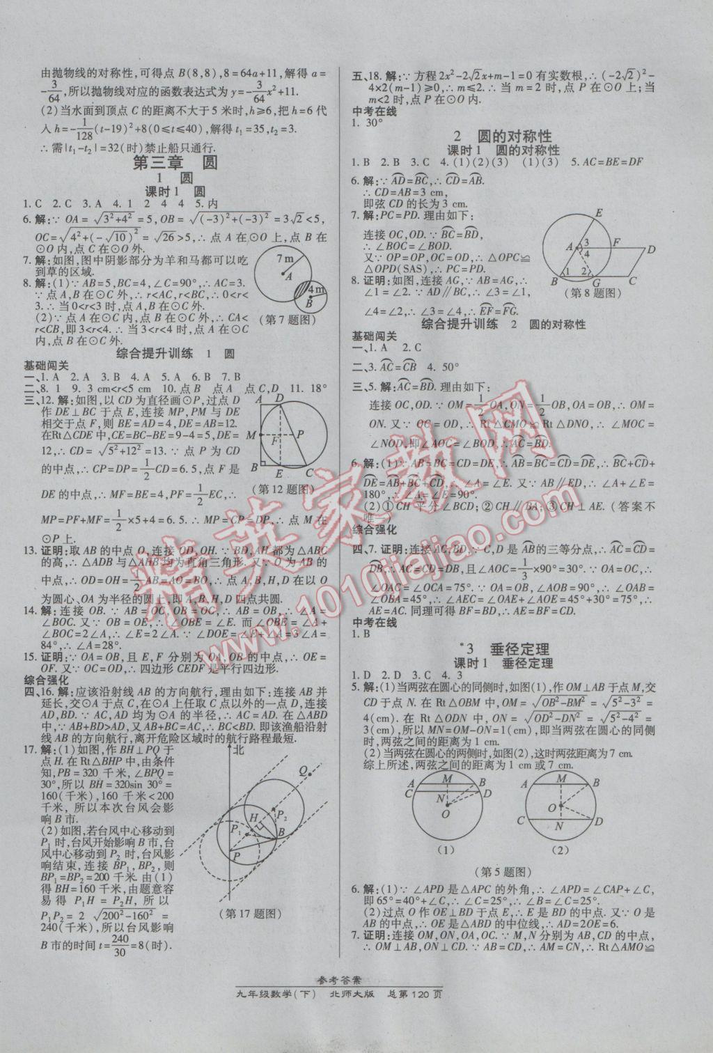 2017年高效課時(shí)通10分鐘掌控課堂九年級(jí)數(shù)學(xué)下冊(cè)北師大版 參考答案第10頁