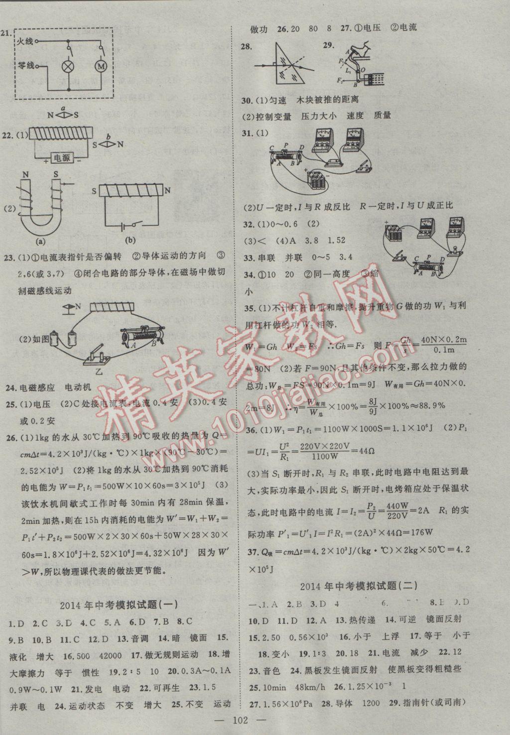 2017年名師課堂導(dǎo)學(xué)案九年級(jí)物理下冊(cè) 參考答案第6頁(yè)