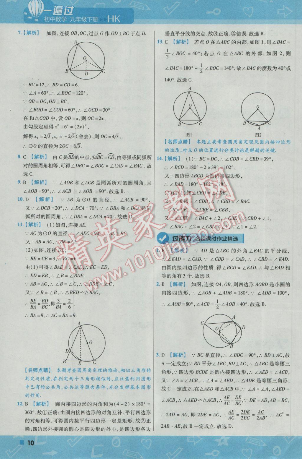 2017年一遍過初中數(shù)學九年級下冊滬科版 參考答案第10頁