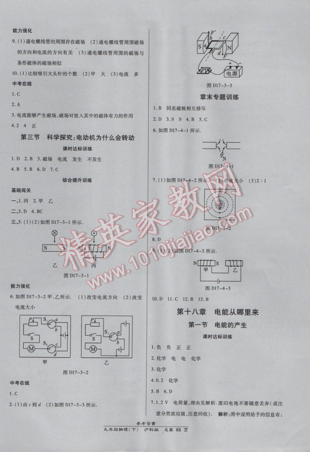 2017年高效課時通10分鐘掌控課堂九年級物理下冊滬科版 參考答案第2頁