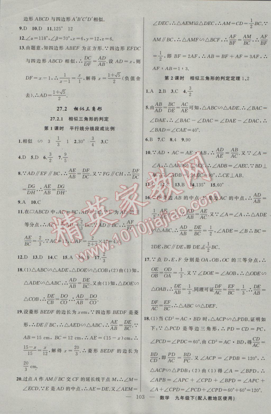 2017年黃岡100分闖關(guān)九年級(jí)數(shù)學(xué)下冊(cè)人教版 參考答案第5頁(yè)