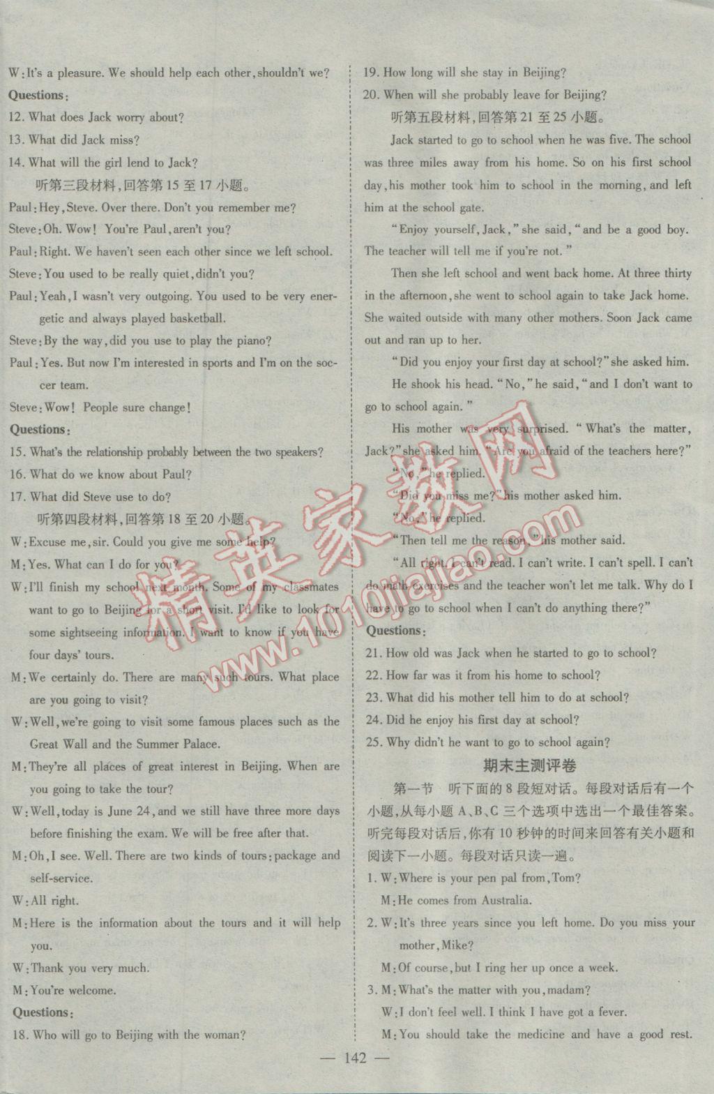 2017年名師課堂導(dǎo)學(xué)案九年級英語下冊 參考答案第16頁