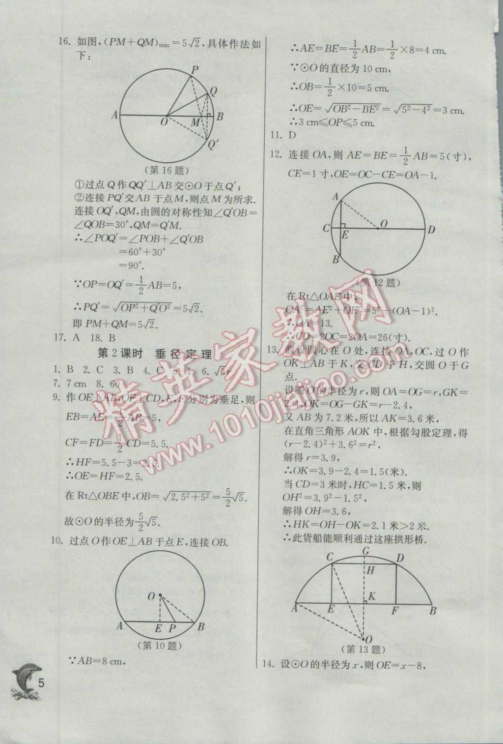 2017年實(shí)驗(yàn)班提優(yōu)訓(xùn)練九年級數(shù)學(xué)下冊滬科版 參考答案第5頁