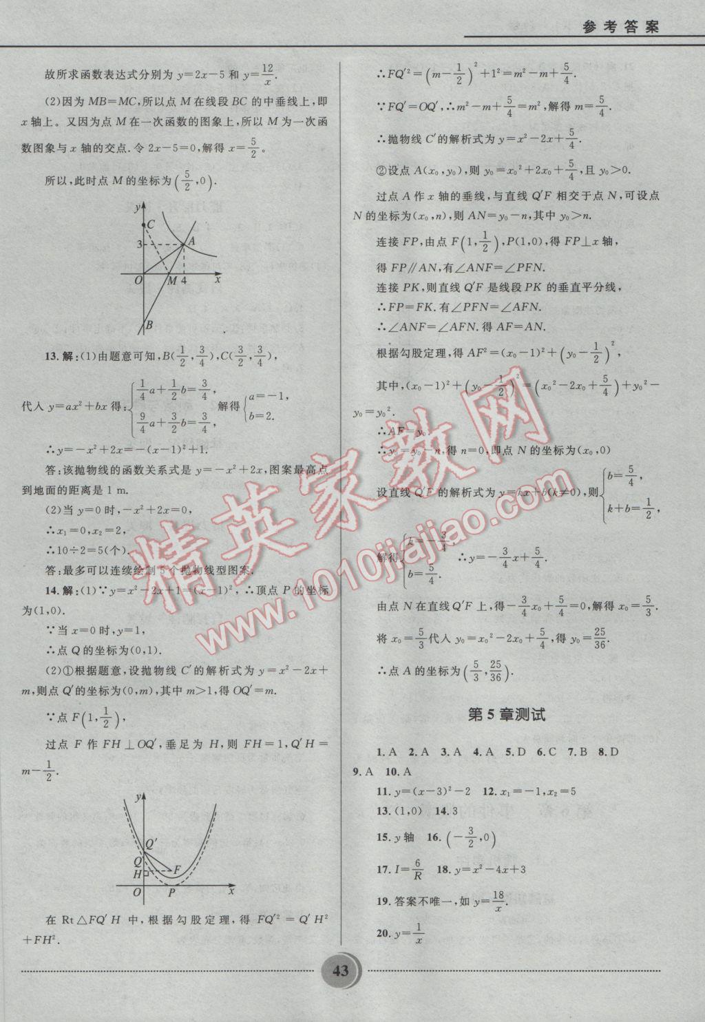 2017年奪冠百分百初中精講精練九年級數(shù)學(xué)下冊青島版 參考答案第11頁