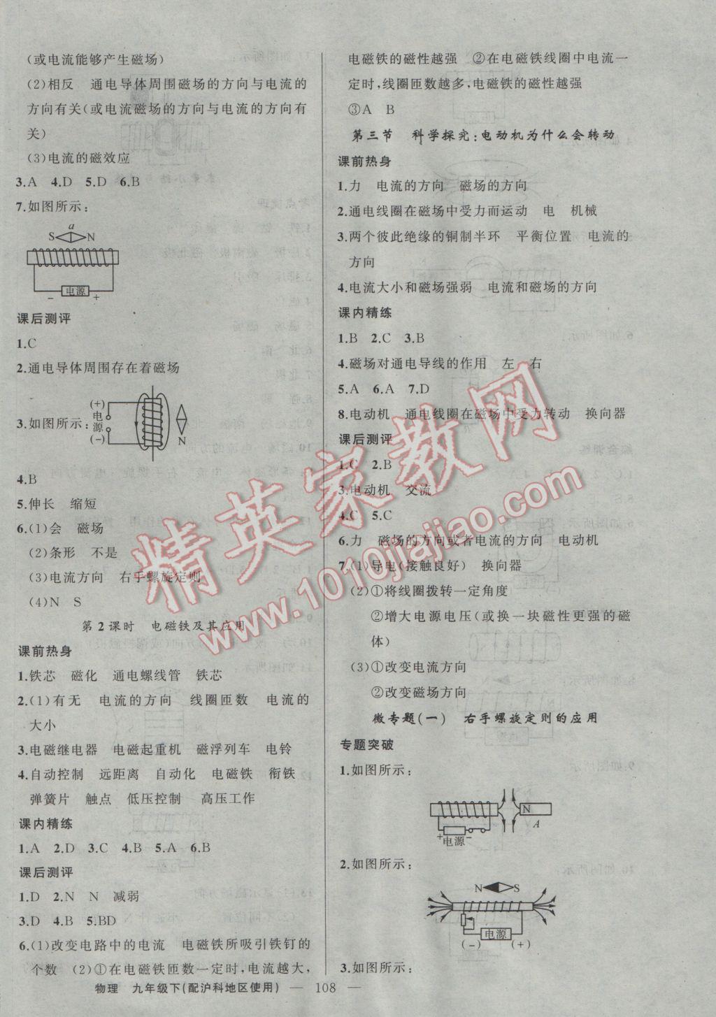 2017年黃岡100分闖關(guān)九年級(jí)物理下冊(cè)滬科版 參考答案第2頁