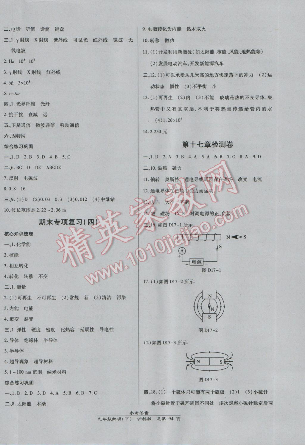 2017年高效課時通10分鐘掌控課堂九年級物理下冊滬科版 參考答案第8頁