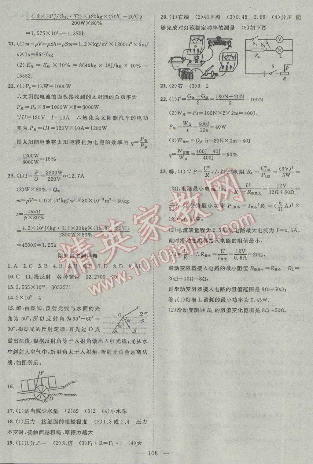 2017年名師課堂導(dǎo)學(xué)案九年級物理下冊 參考答案第12頁