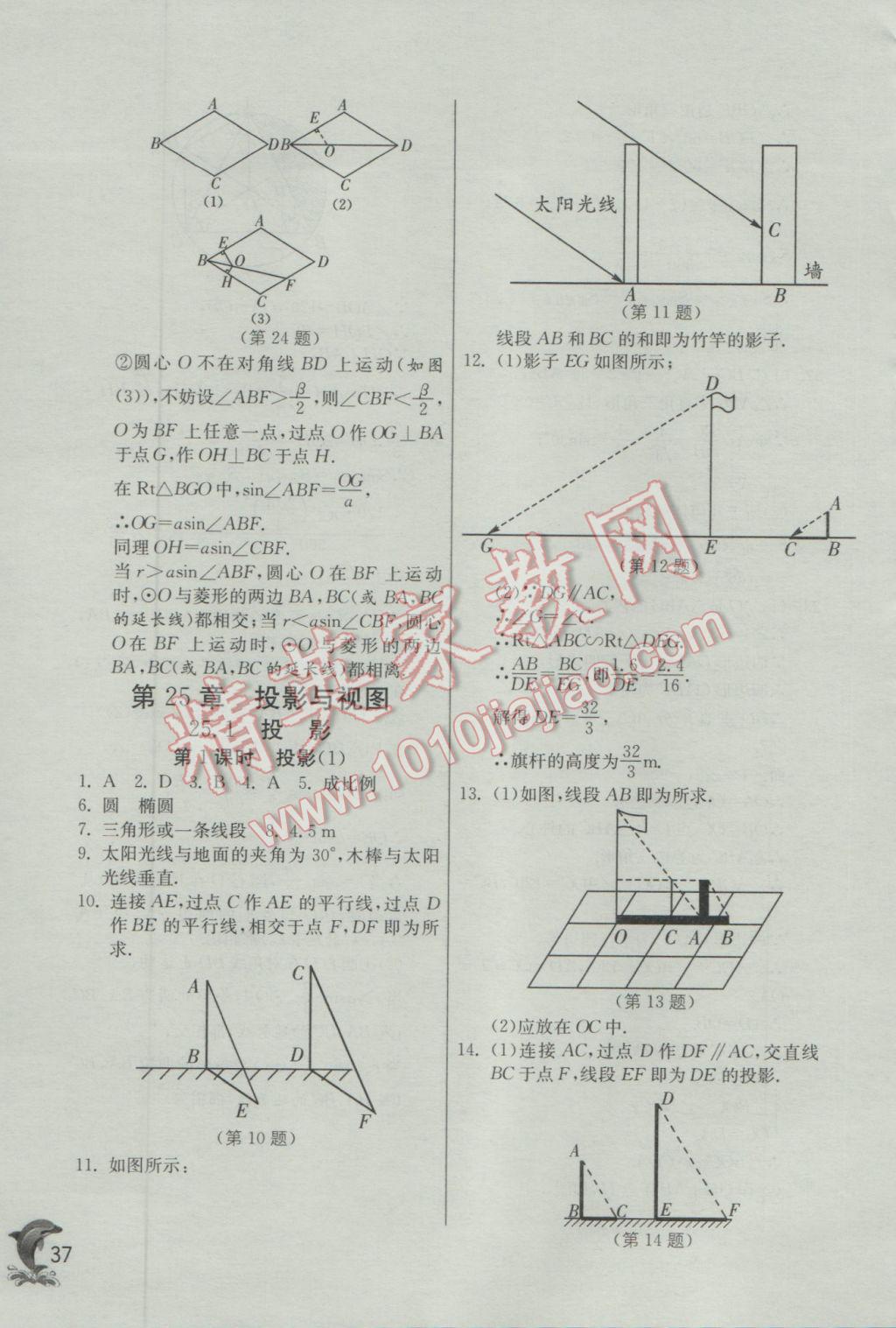 2017年實驗班提優(yōu)訓(xùn)練九年級數(shù)學(xué)下冊滬科版 參考答案第37頁