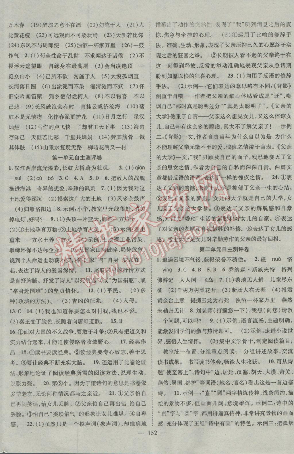 2017年名師課堂導(dǎo)學(xué)案九年級(jí)語(yǔ)文下冊(cè) 參考答案第12頁(yè)