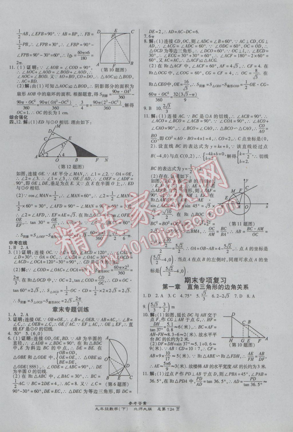 2017年高效课时通10分钟掌控课堂九年级数学下册北师大版 参考答案第14页