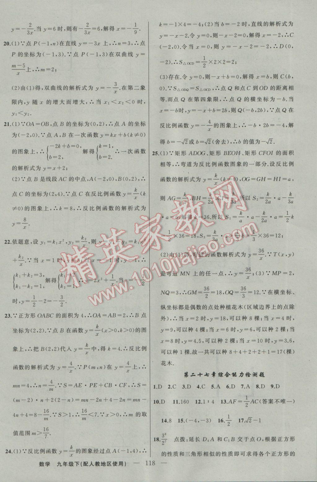 2017年黃岡100分闖關(guān)九年級(jí)數(shù)學(xué)下冊(cè)人教版 參考答案第20頁(yè)