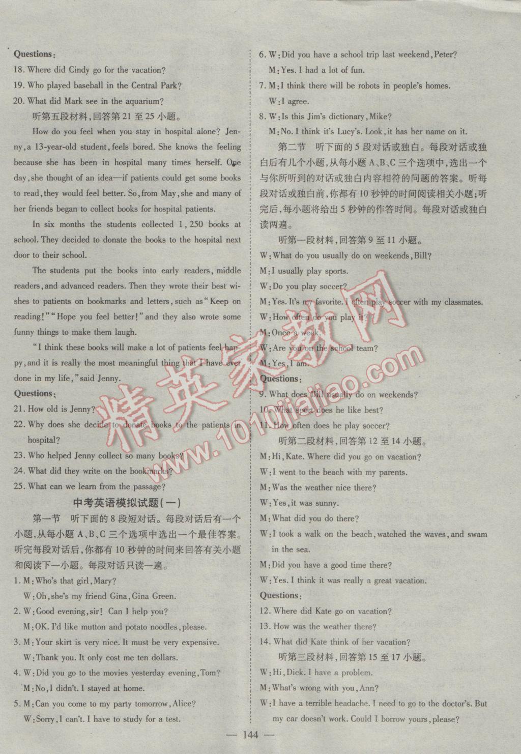 2017年名師課堂導學案九年級英語下冊 參考答案第18頁