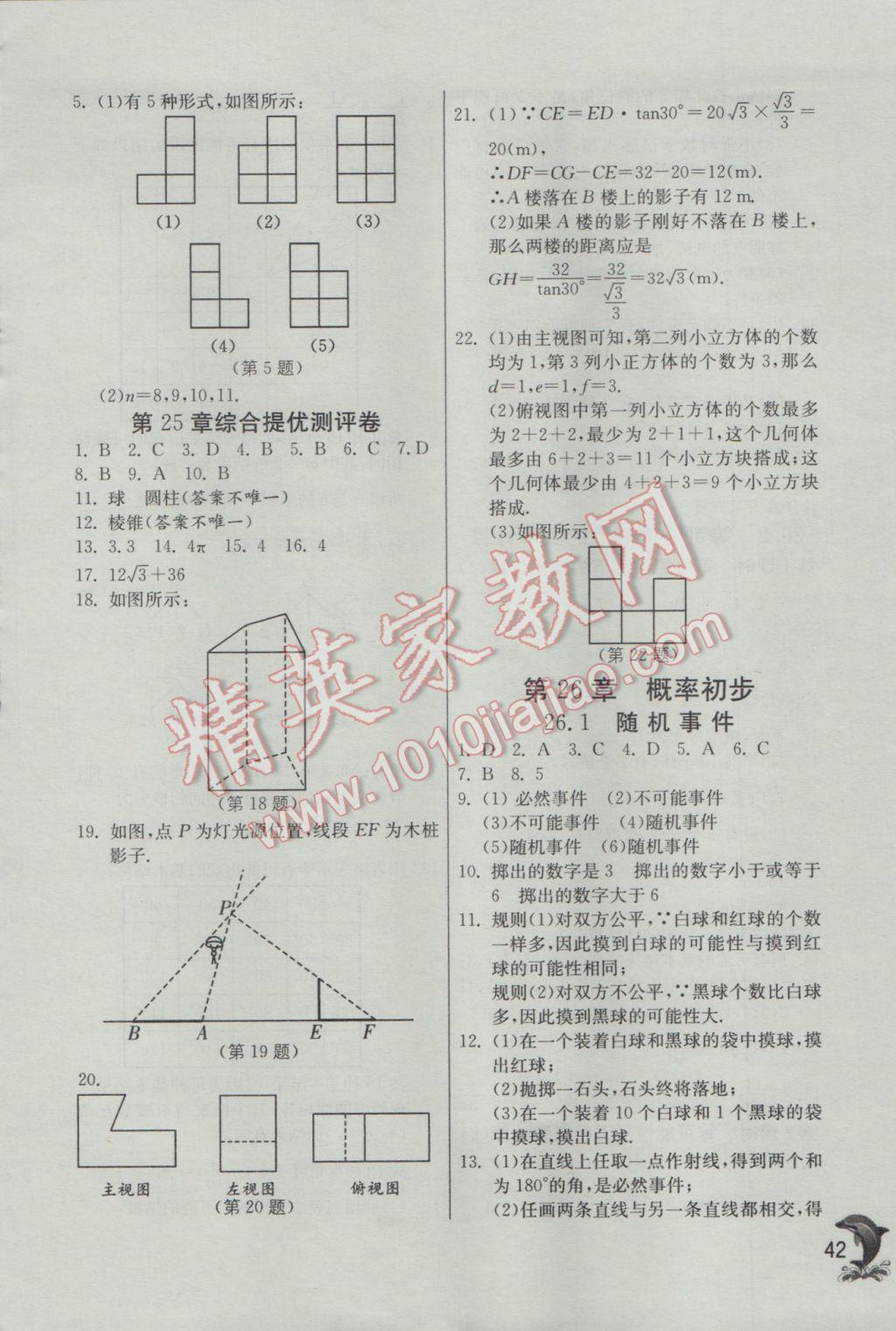 2017年實驗班提優(yōu)訓(xùn)練九年級數(shù)學(xué)下冊滬科版 參考答案第42頁