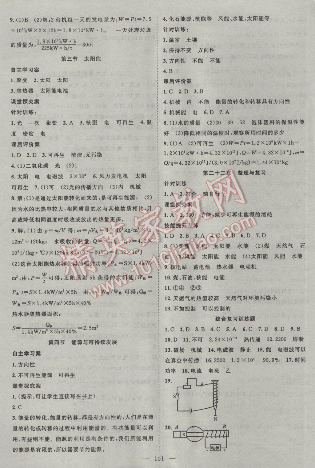 2017年名師課堂導學案九年級物理下冊 參考答案第5頁