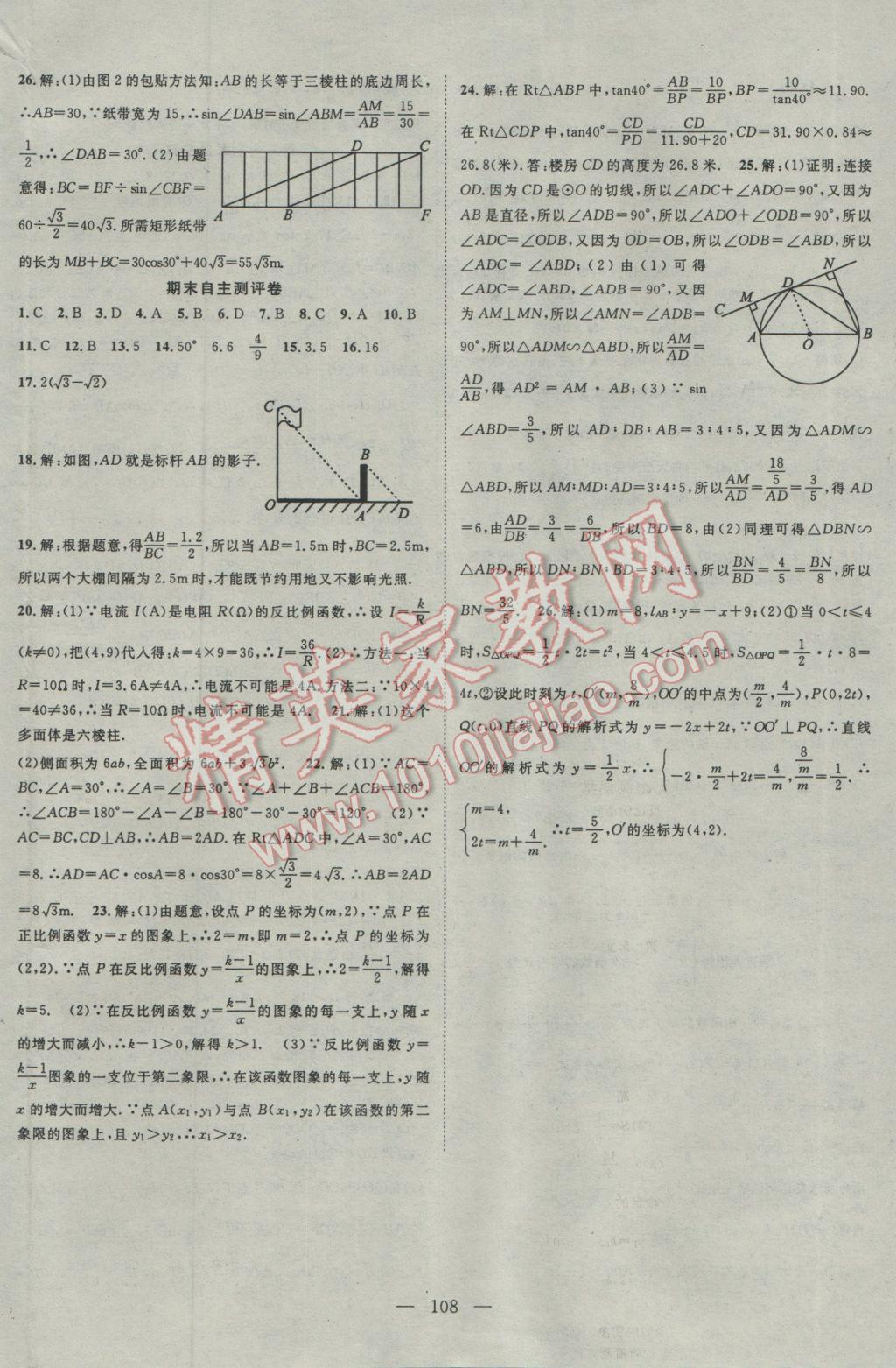 2017年名師課堂導(dǎo)學(xué)案九年級(jí)數(shù)學(xué)下冊 參考答案第16頁