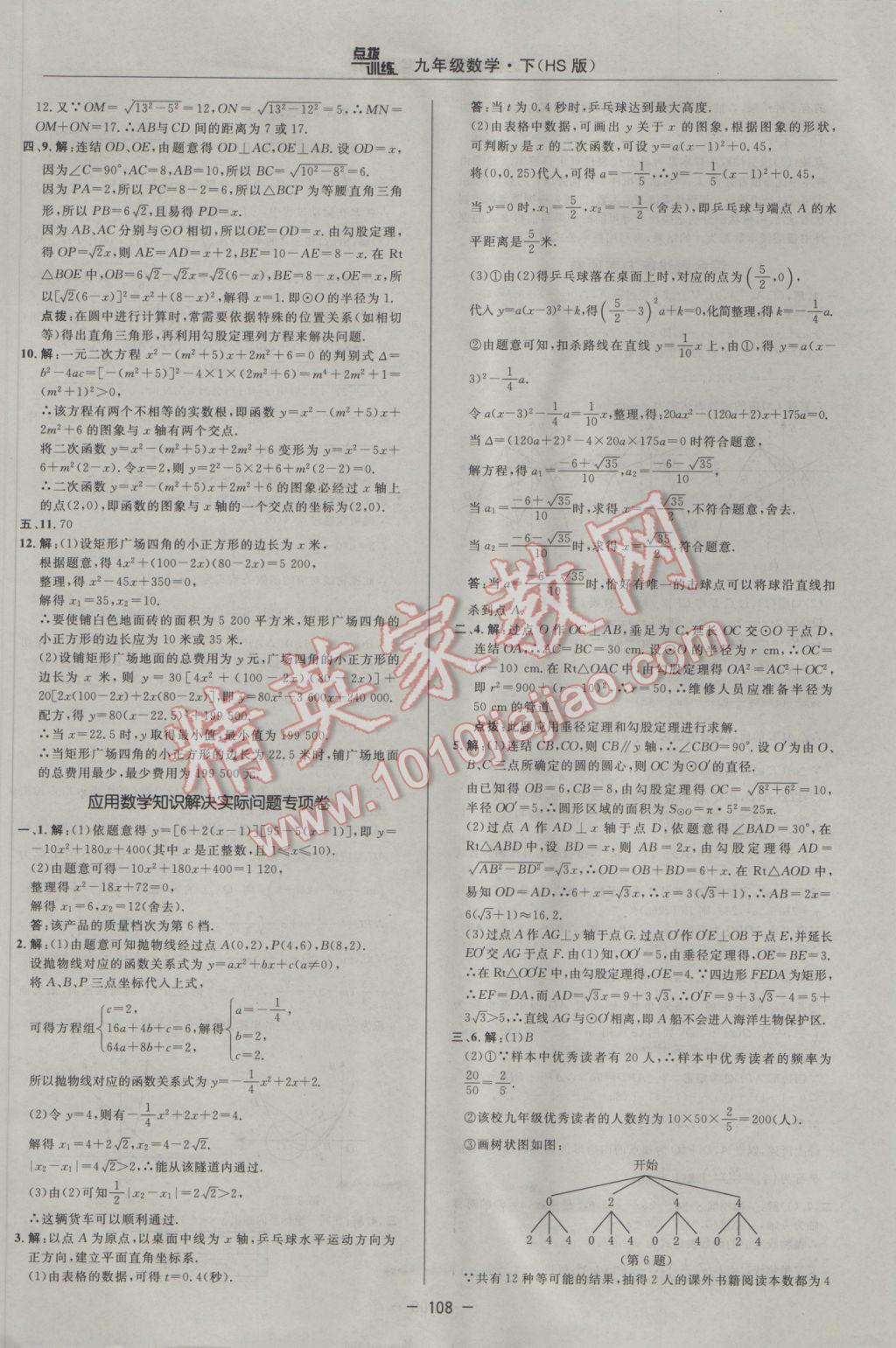 2017年点拨训练九年级数学下册华师大版 参考答案第6页