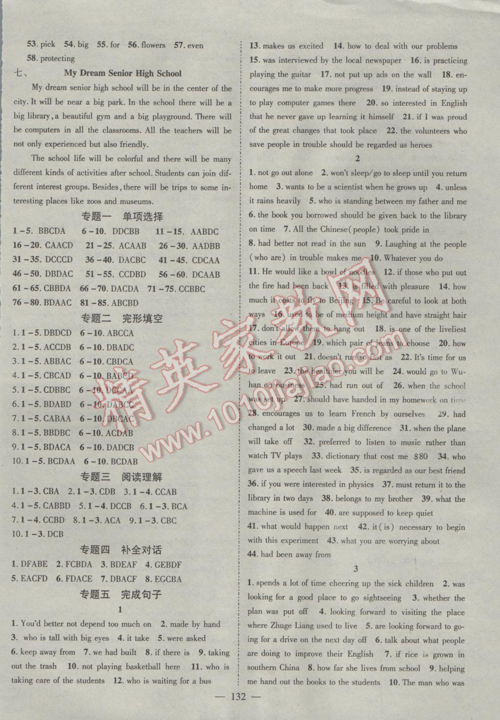 2017年名師課堂導學案九年級英語下冊 參考答案第6頁
