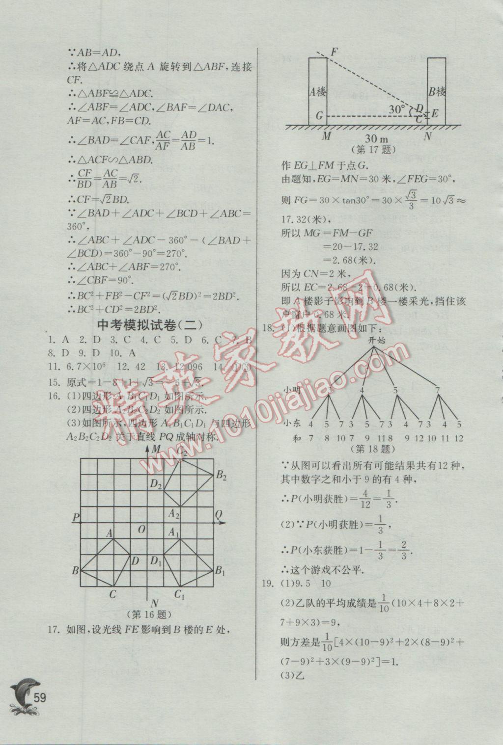 2017年實(shí)驗(yàn)班提優(yōu)訓(xùn)練九年級(jí)數(shù)學(xué)下冊(cè)滬科版 參考答案第59頁(yè)