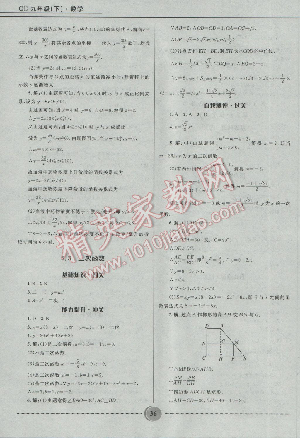 2017年奪冠百分百初中精講精練九年級數(shù)學(xué)下冊青島版 參考答案第4頁