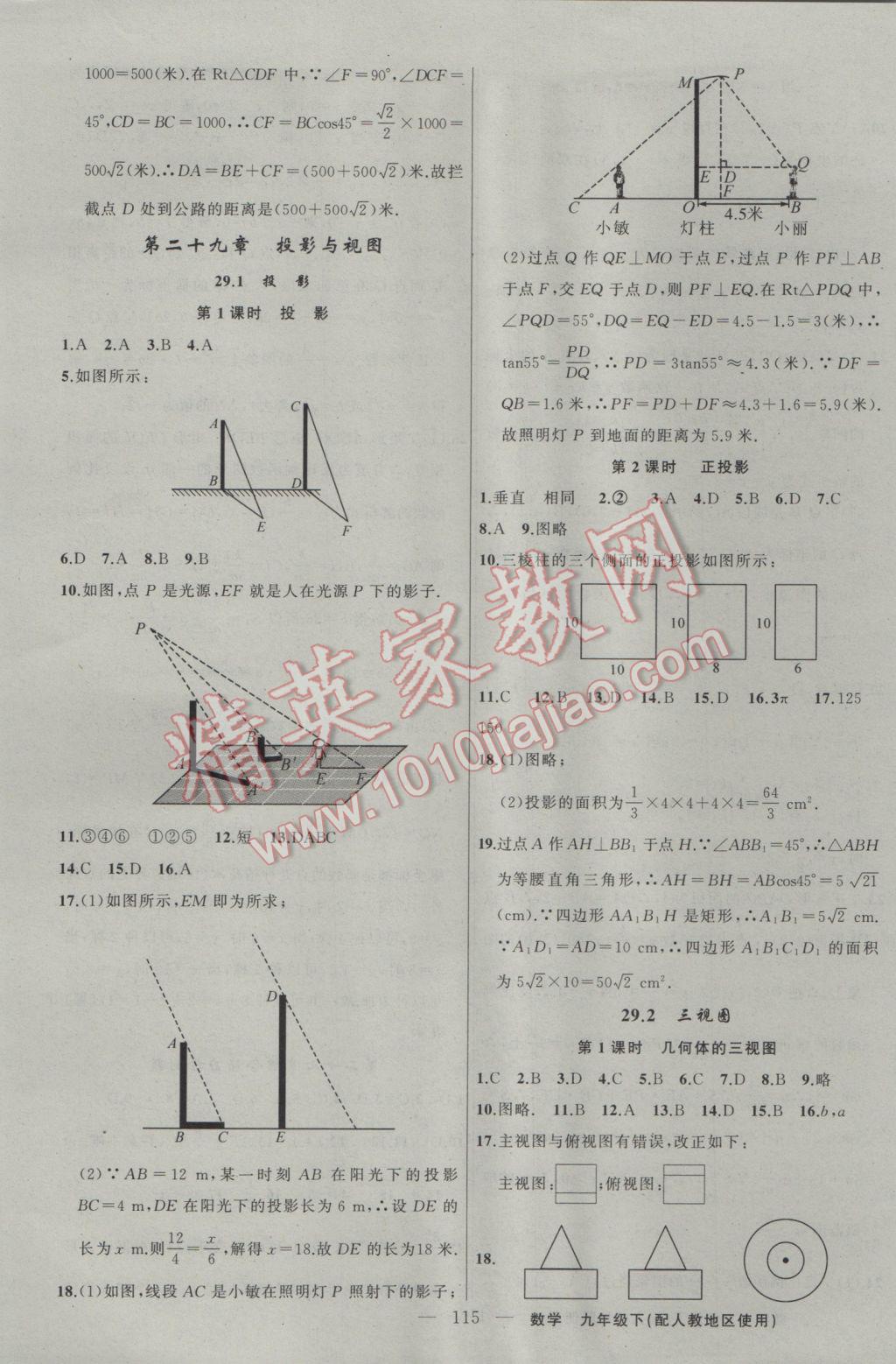 2017年黃岡100分闖關(guān)九年級數(shù)學下冊人教版 參考答案第17頁