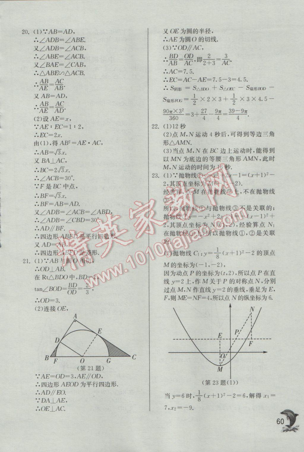 2017年實(shí)驗(yàn)班提優(yōu)訓(xùn)練九年級(jí)數(shù)學(xué)下冊(cè)滬科版 參考答案第60頁