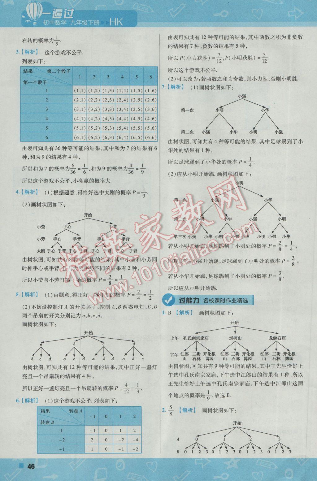 2017年一遍過初中數(shù)學(xué)九年級下冊滬科版 參考答案第46頁