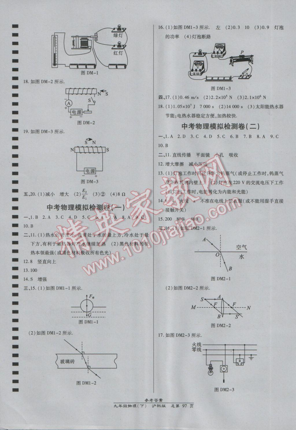 2017年高效課時(shí)通10分鐘掌控課堂九年級(jí)物理下冊(cè)滬科版 參考答案第11頁(yè)