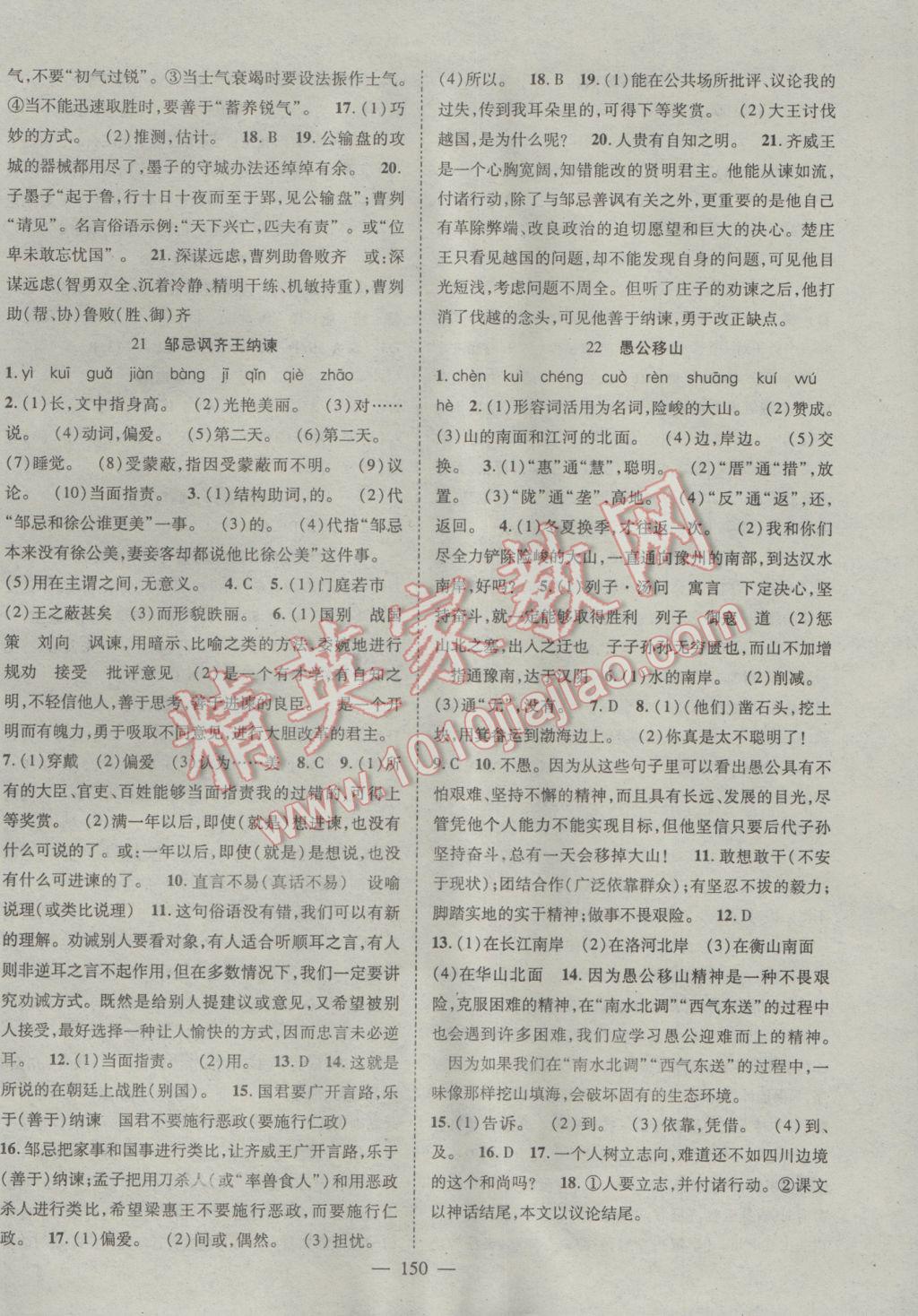 2017年名師課堂導(dǎo)學(xué)案九年級(jí)語文下冊 參考答案第10頁