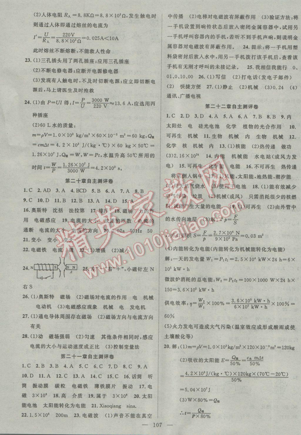 2017年名師課堂導(dǎo)學(xué)案九年級(jí)物理下冊(cè) 參考答案第11頁(yè)